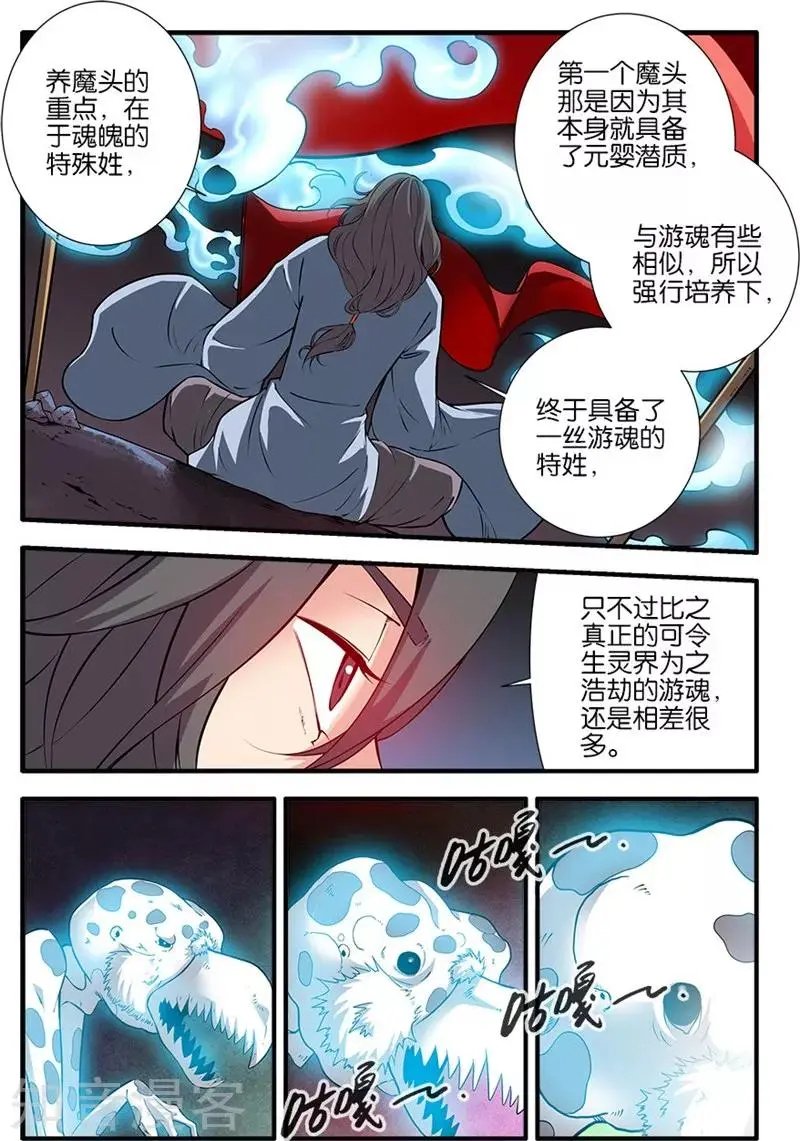 第107话 魔头变异