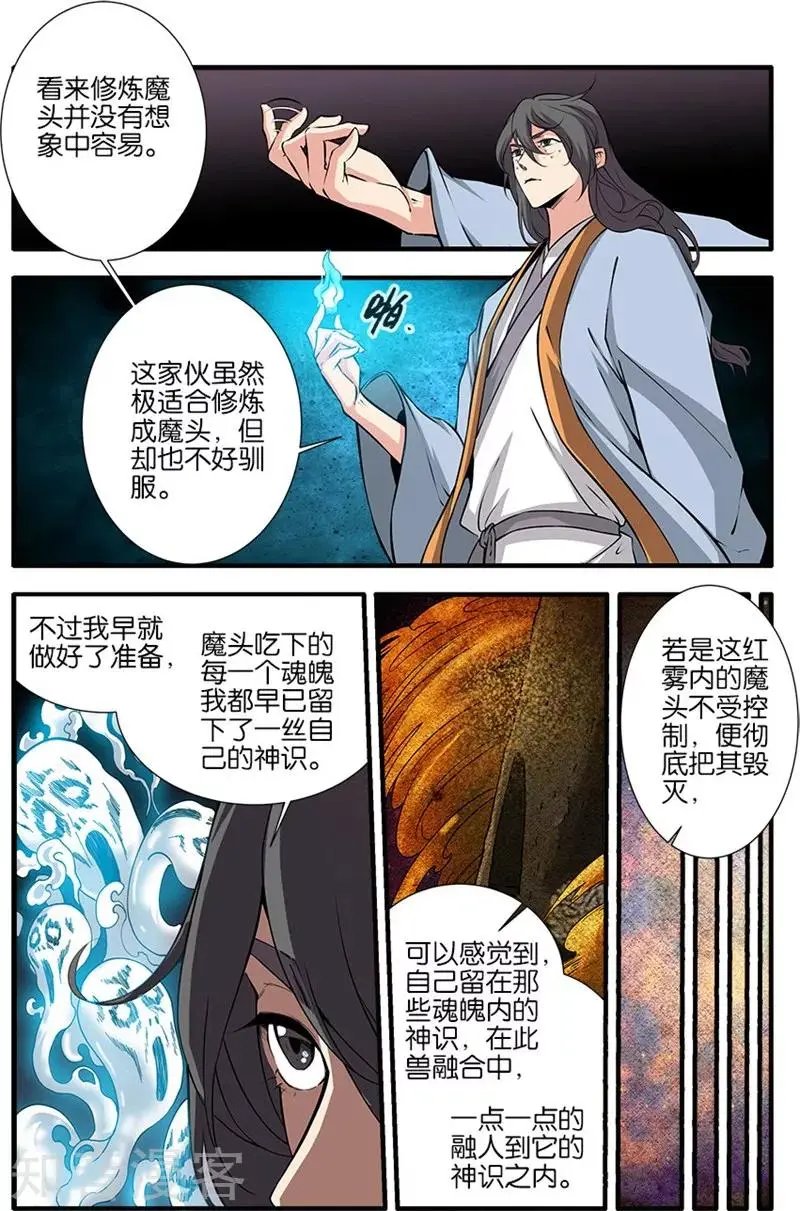第107话 魔头变异