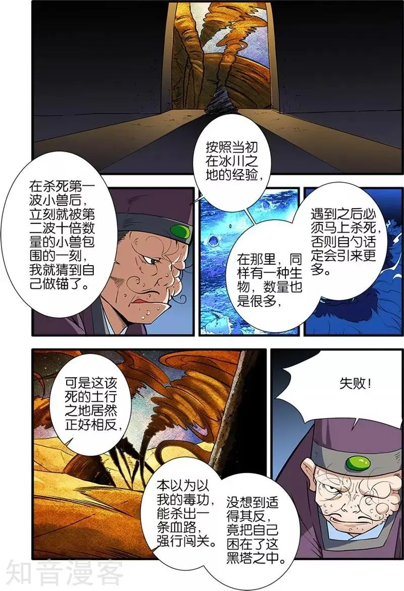 第107话 魔头变异