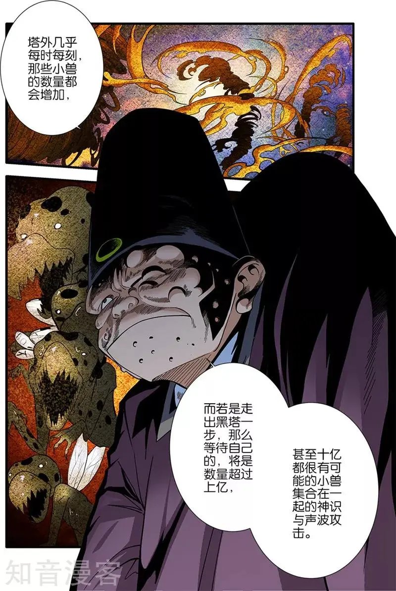 第107话 魔头变异