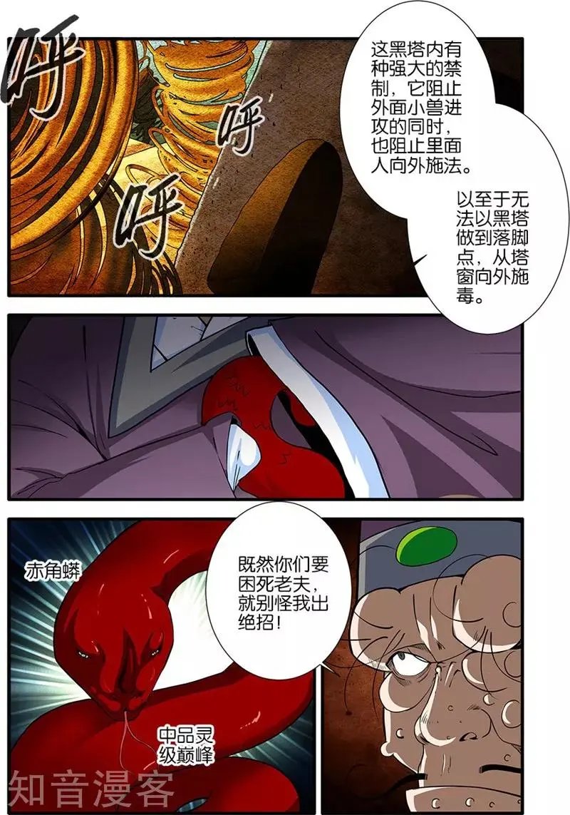 第107话 魔头变异