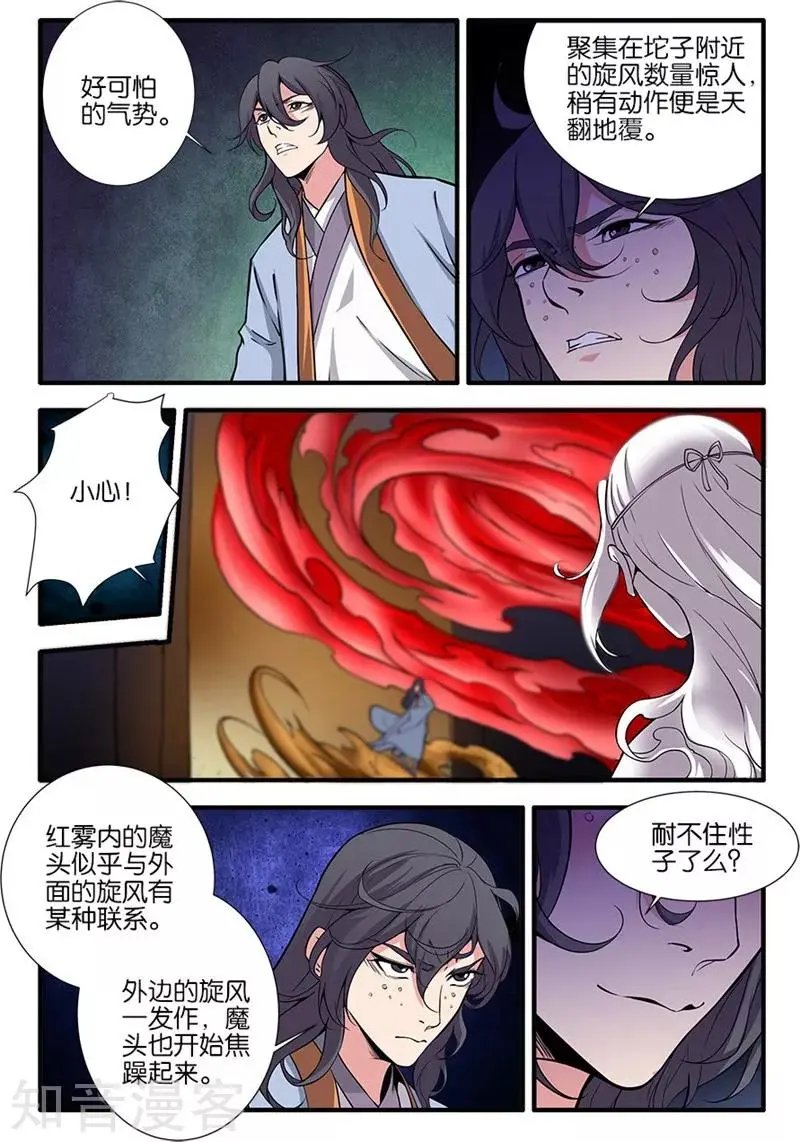 第107话 魔头变异