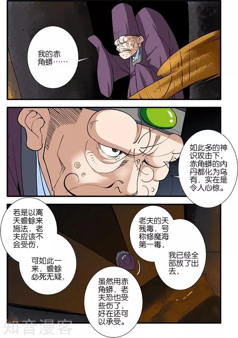 第107话 魔头变异