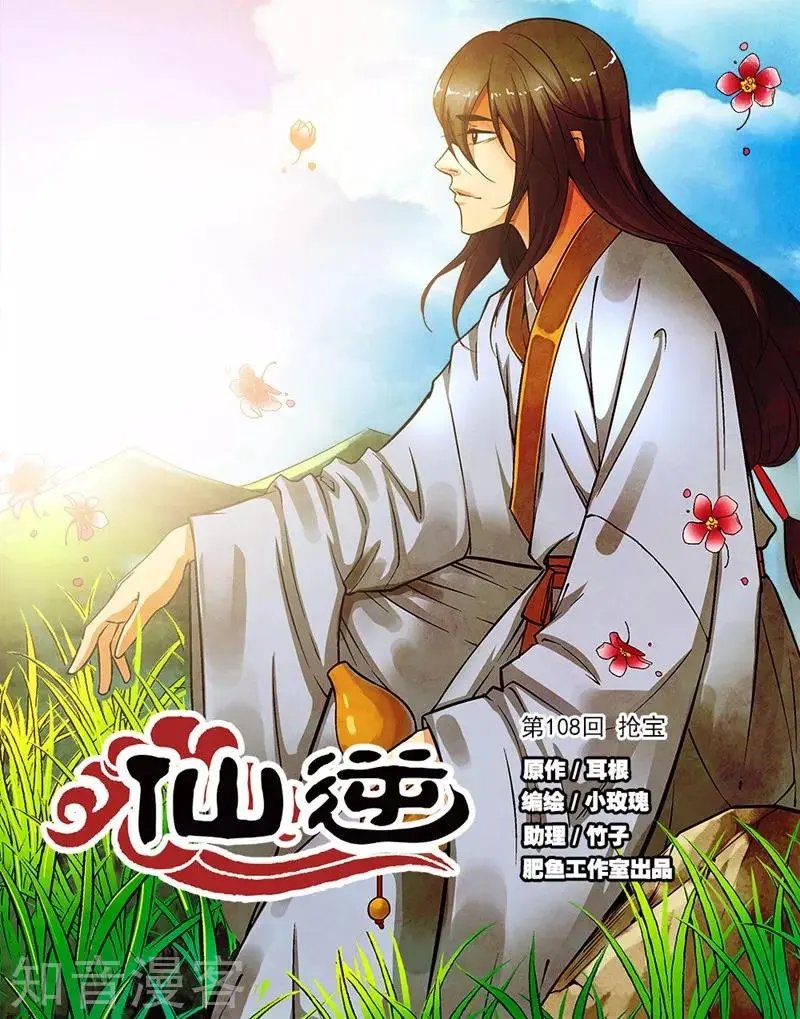 第108话 抢宝