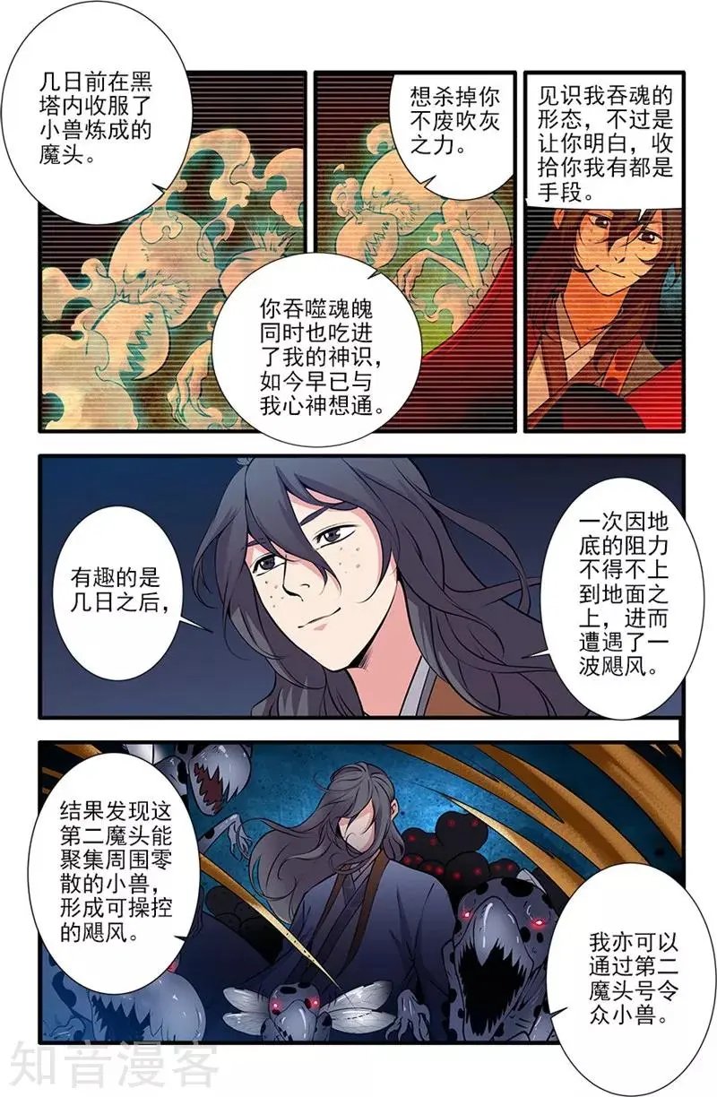 第108话 抢宝