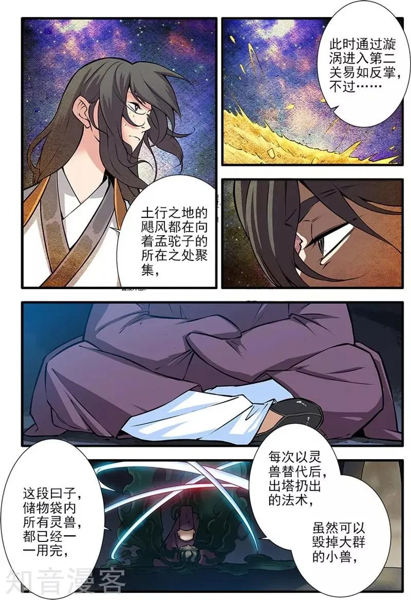 第108话 抢宝