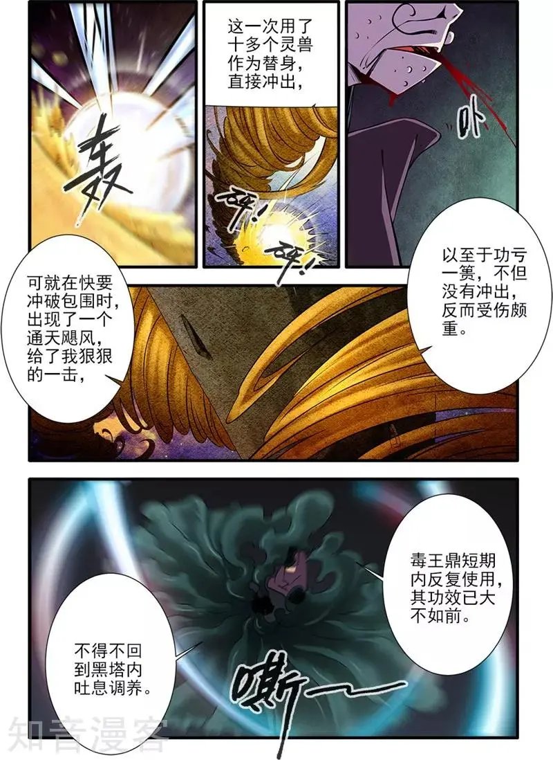 第108话 抢宝