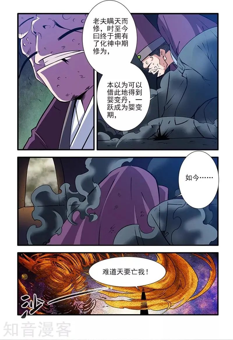 第108话 抢宝