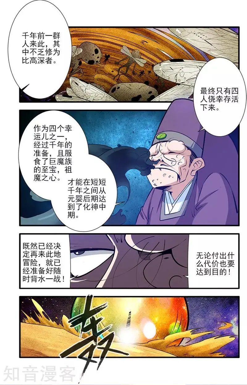 第108话 抢宝