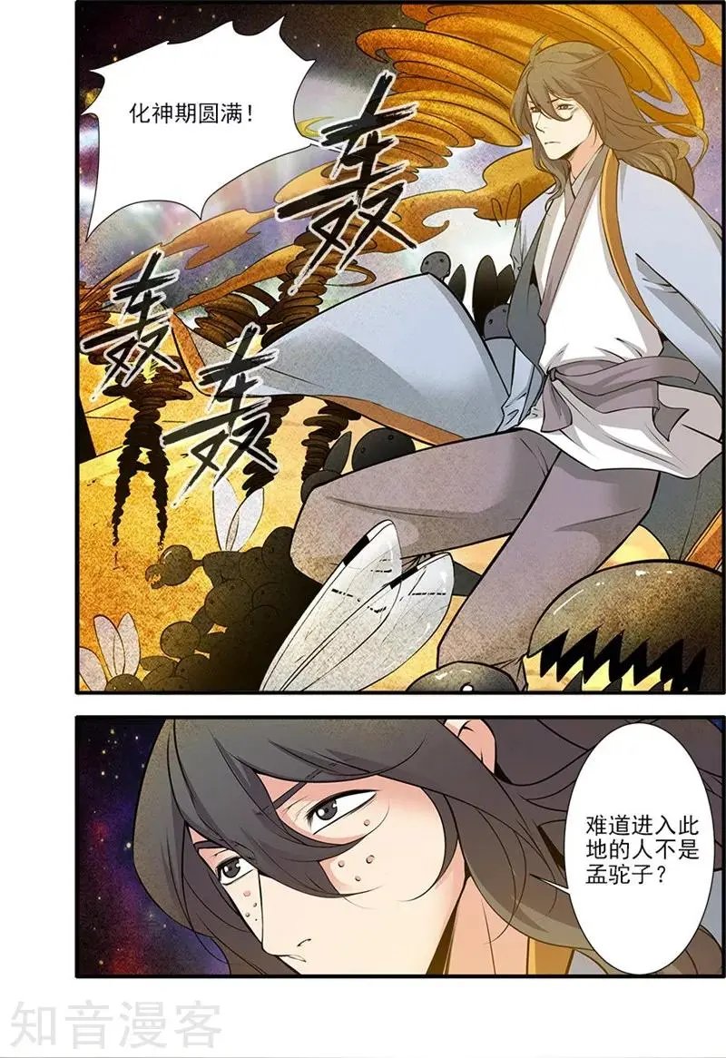 第108话 抢宝