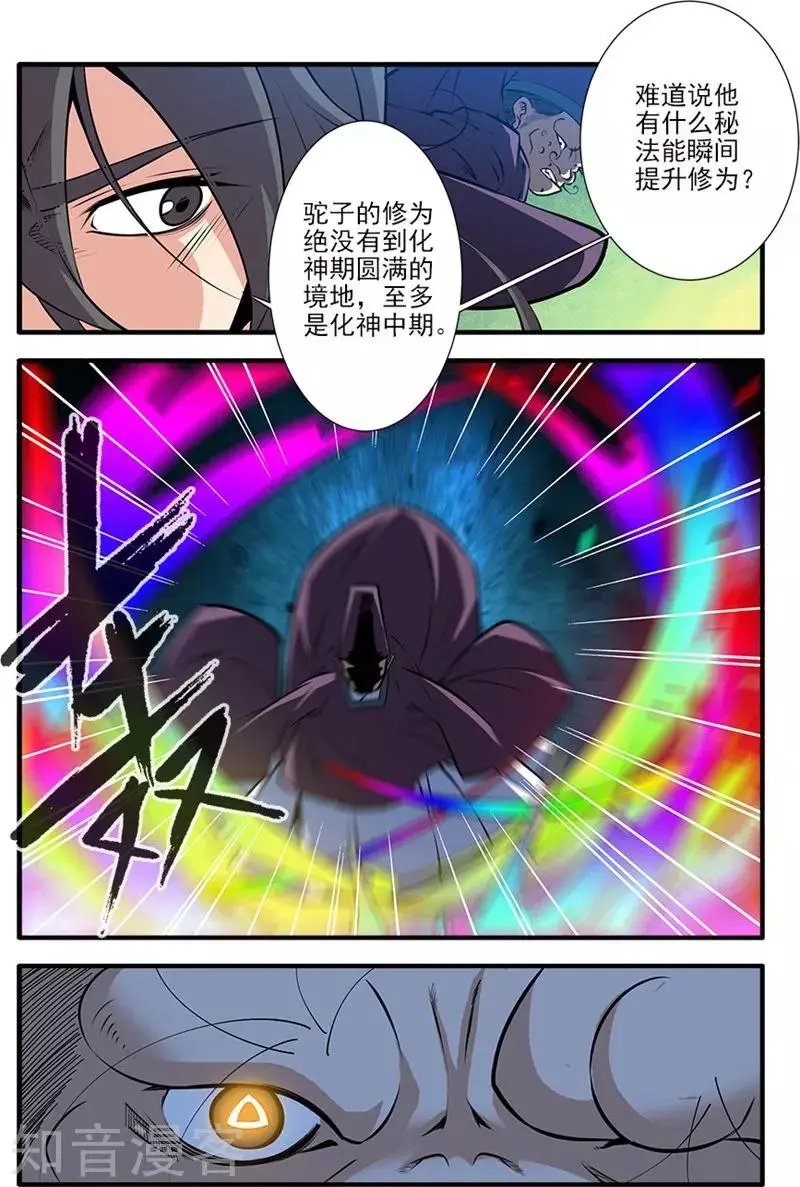 第108话 抢宝