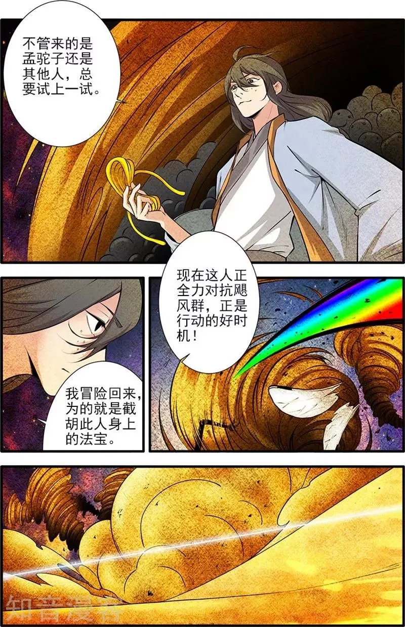 第108话 抢宝