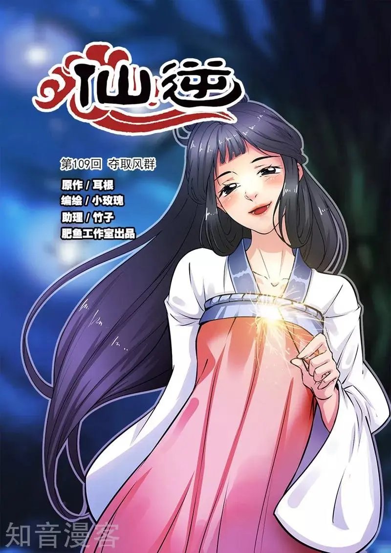 第109话 夺取风群