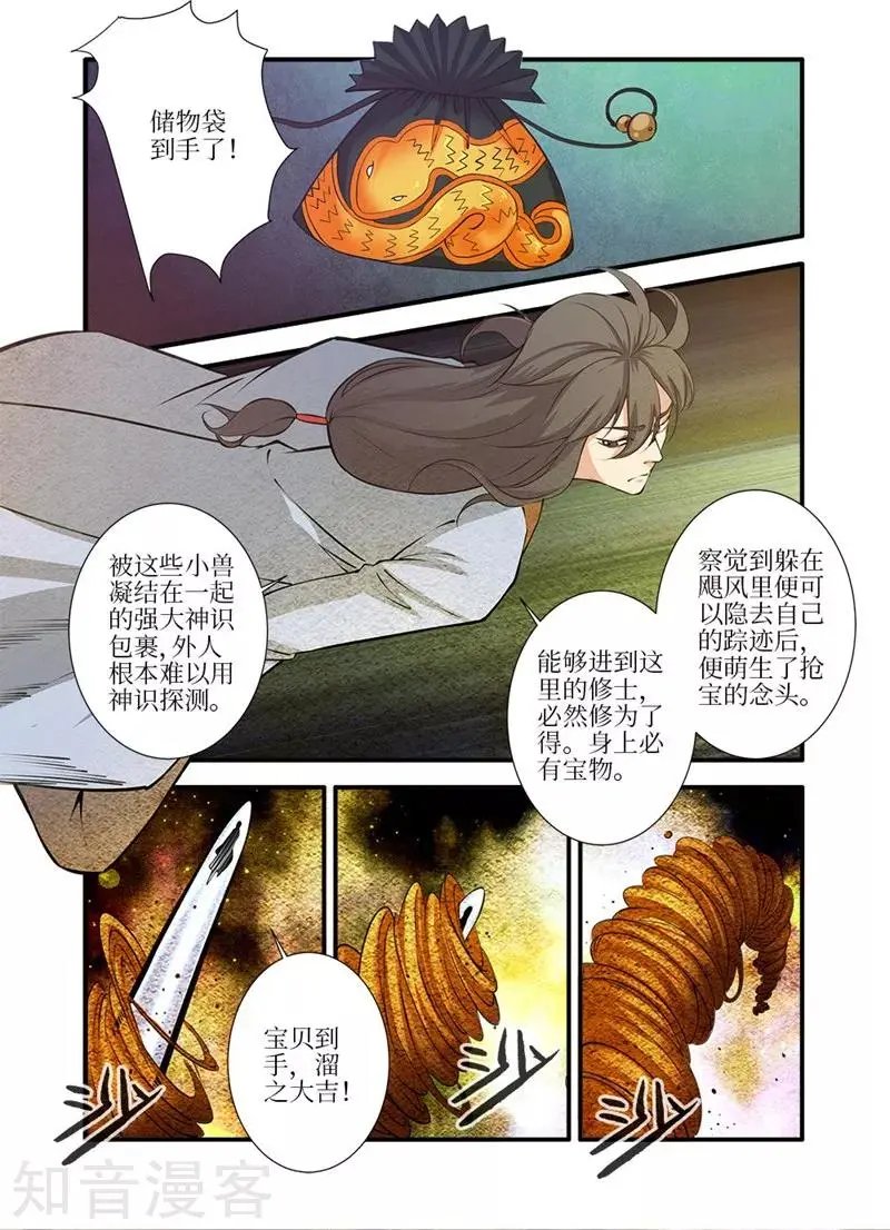 第109话 夺取风群