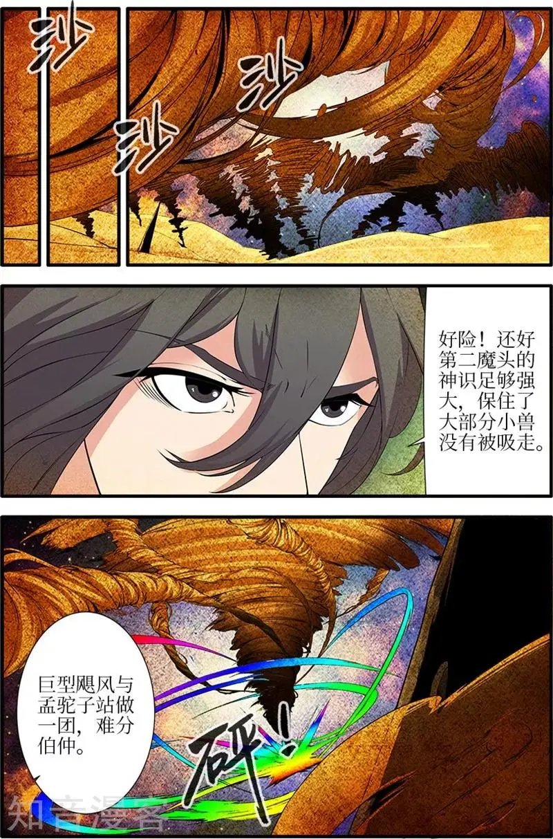 第109话 夺取风群