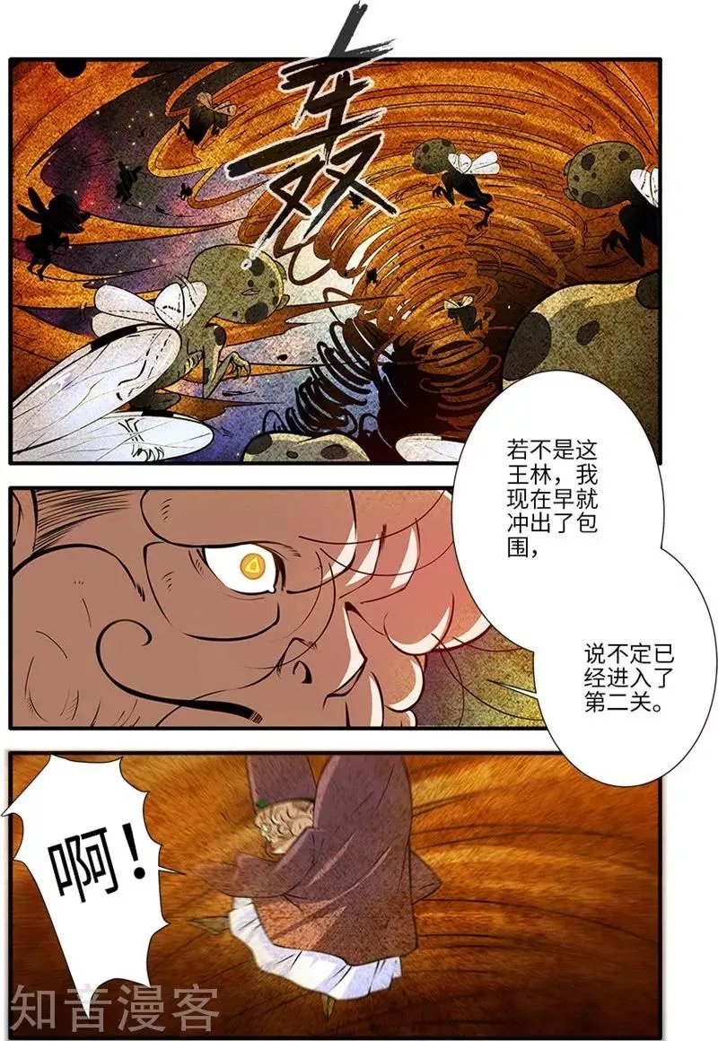 第109话 夺取风群