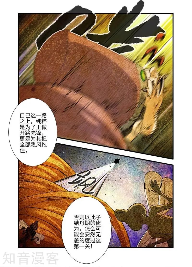 第109话 夺取风群