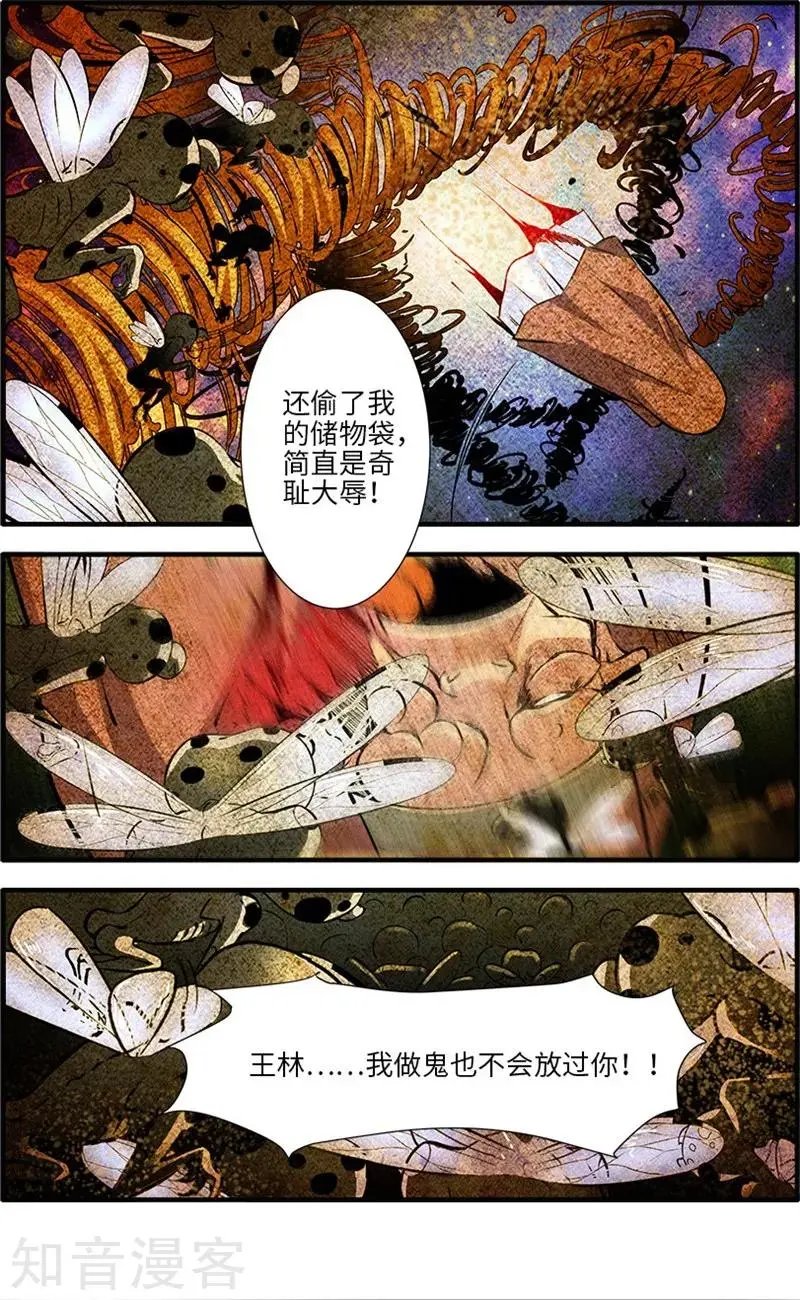 第109话 夺取风群
