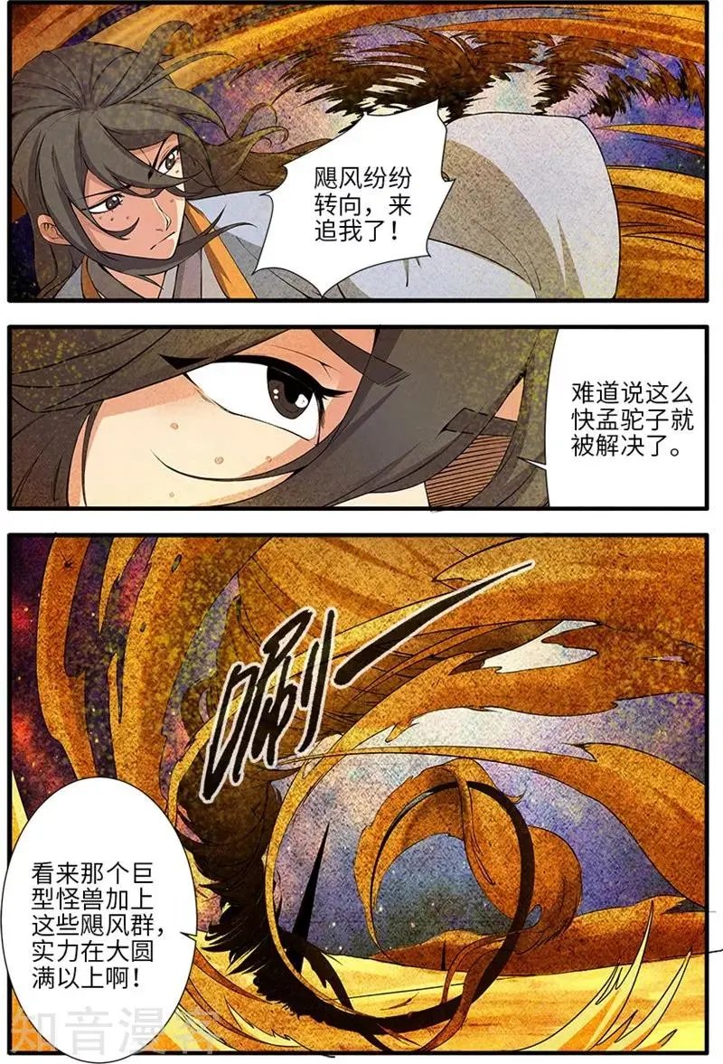 第109话 夺取风群