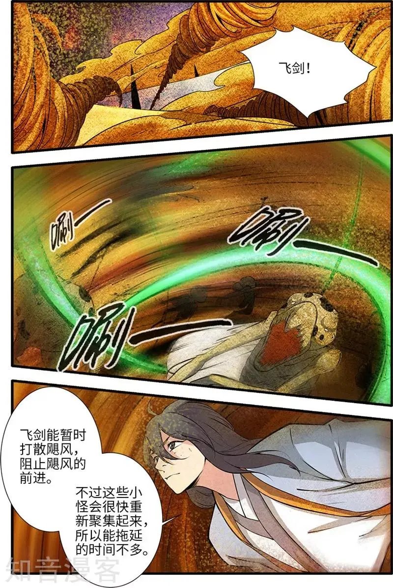 第109话 夺取风群