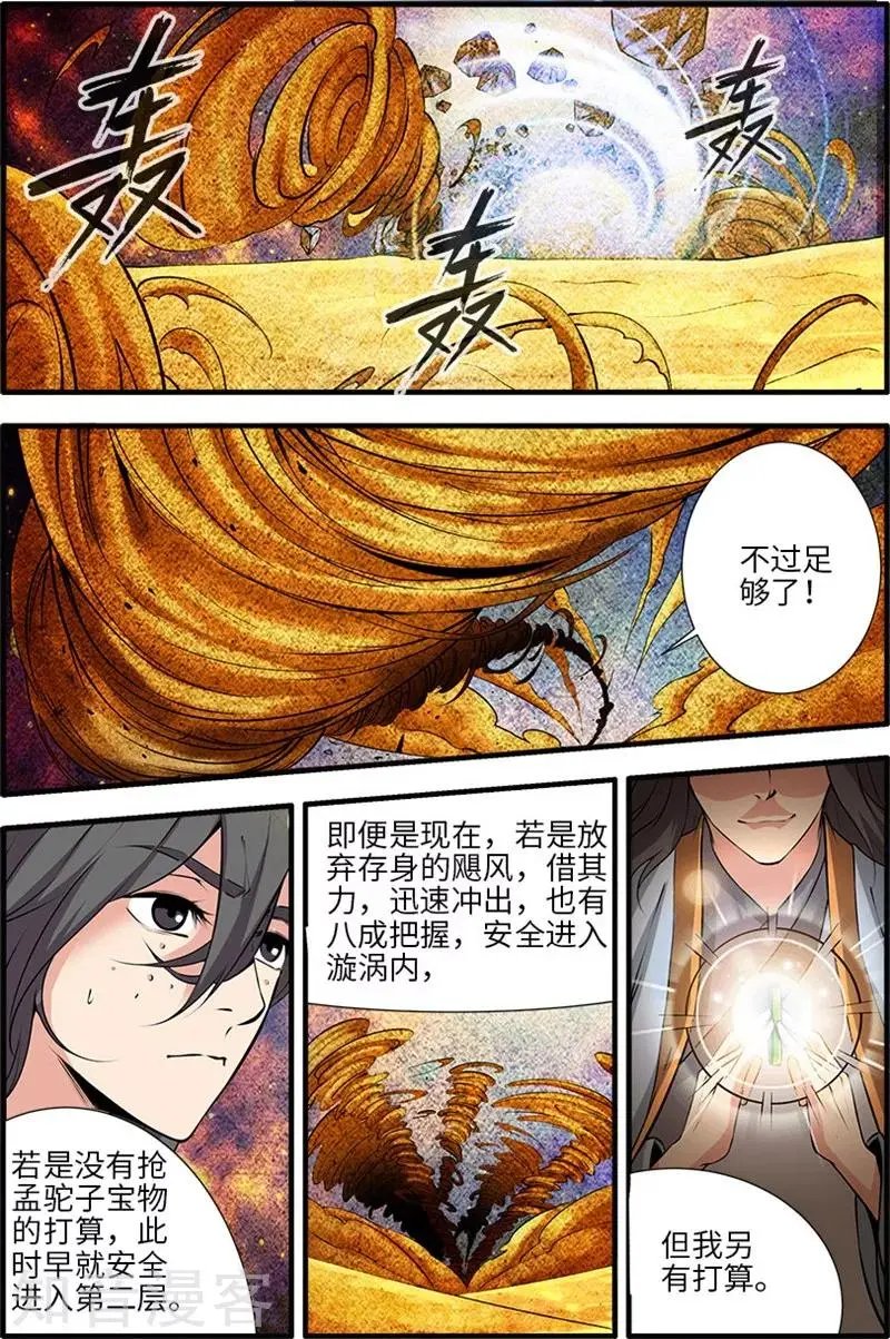 第109话 夺取风群