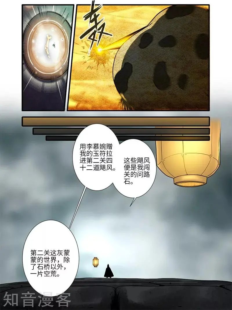 第109话 夺取风群