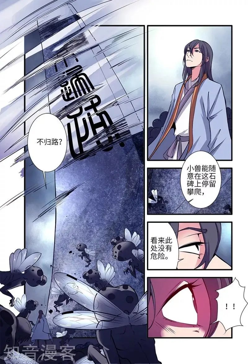 第109话 夺取风群