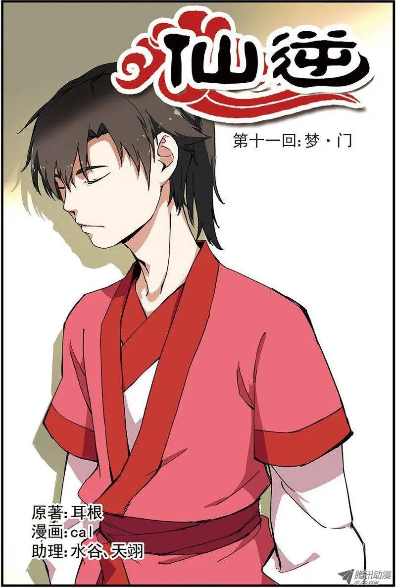 第11回 梦门