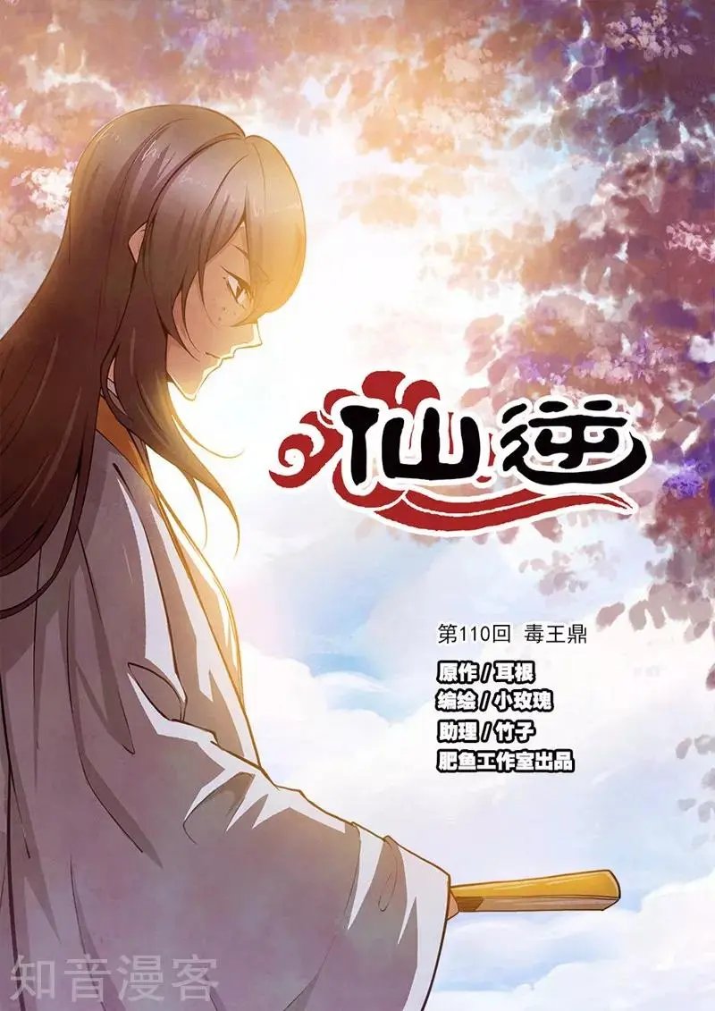 第110话 毒王鼎