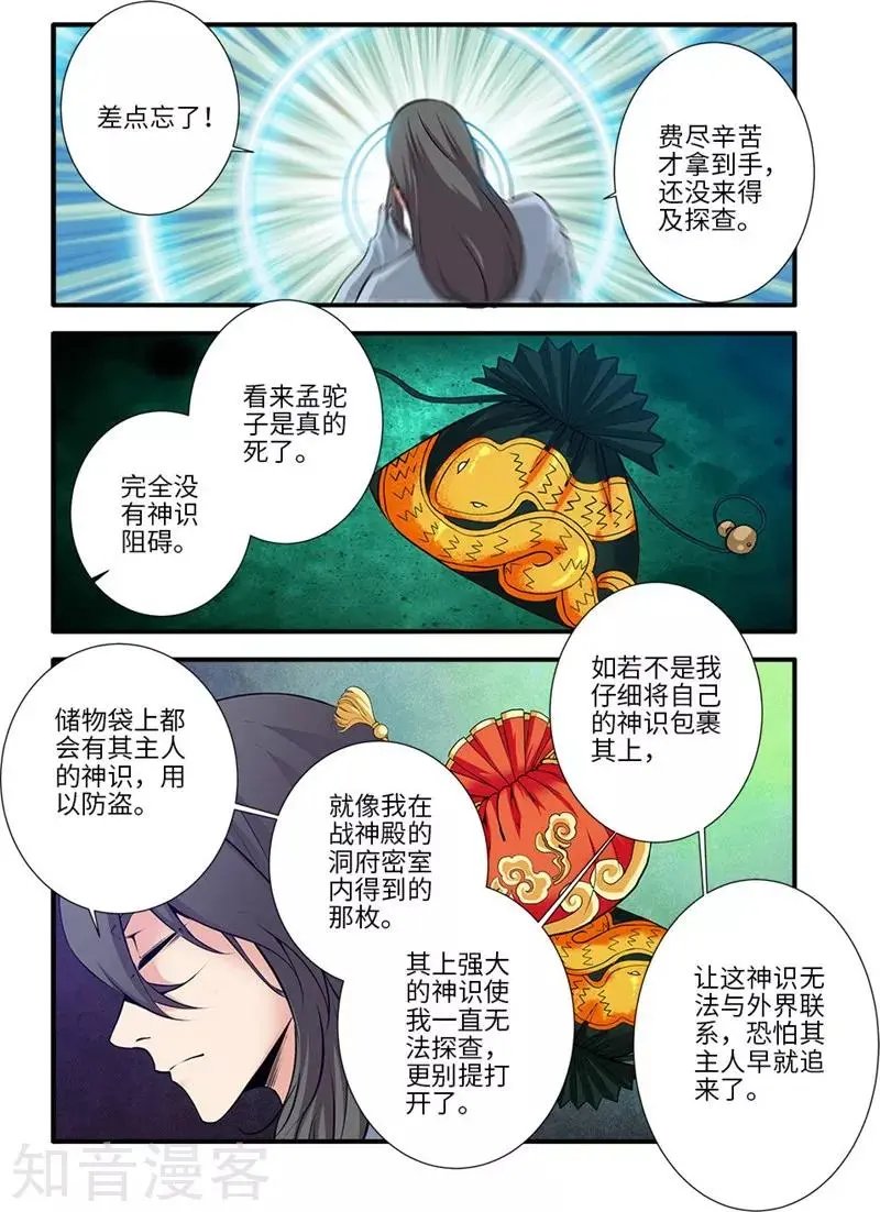 第110话 毒王鼎
