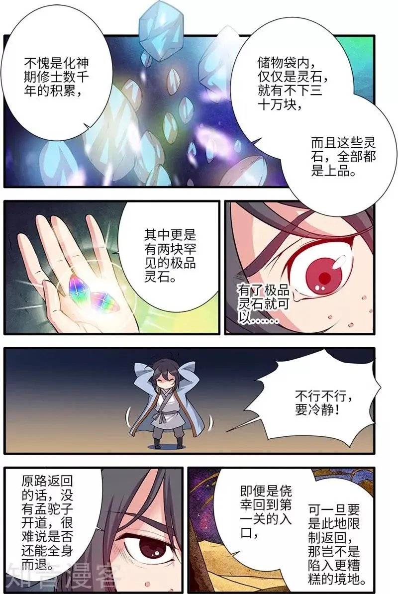 第110话 毒王鼎