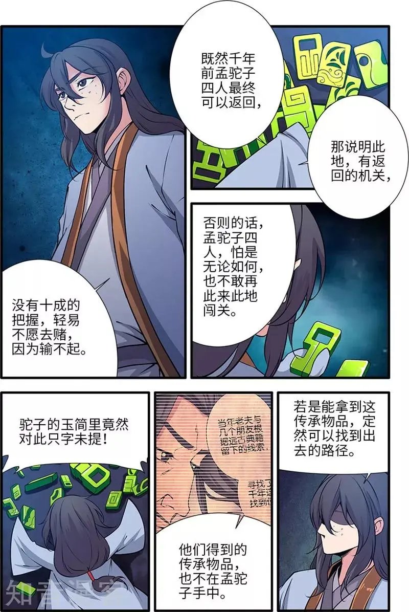 第110话 毒王鼎