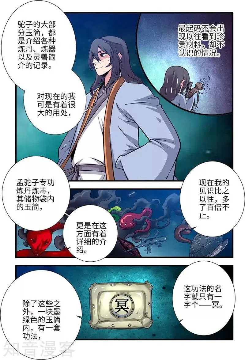 第110话 毒王鼎