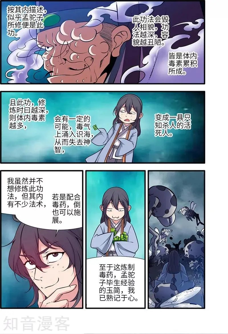 第110话 毒王鼎