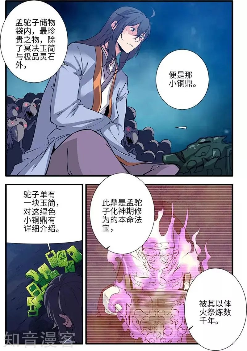 第110话 毒王鼎