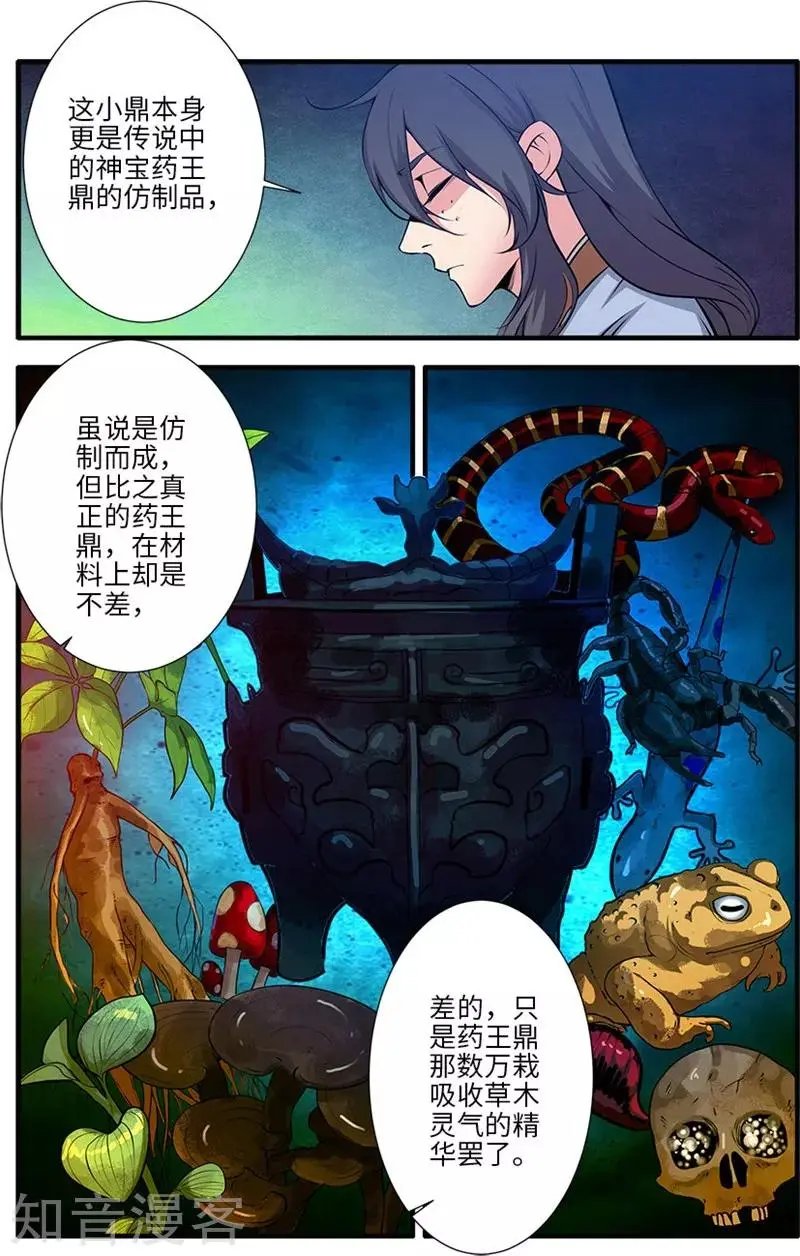 第110话 毒王鼎
