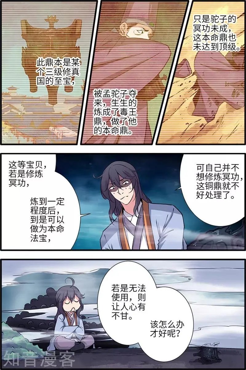 第110话 毒王鼎