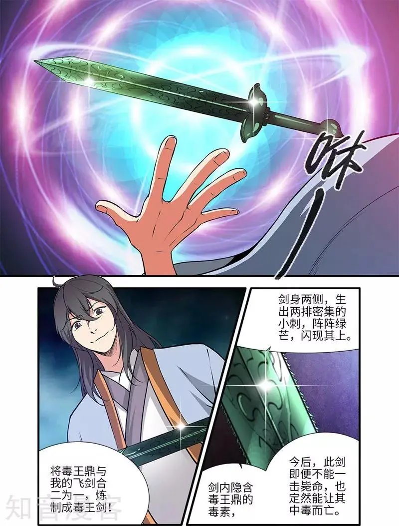 第110话 毒王鼎