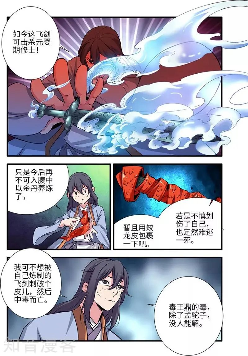 第110话 毒王鼎