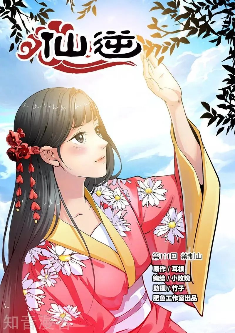 第111话 禁制山