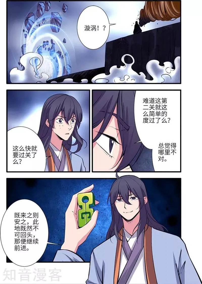 第111话 禁制山