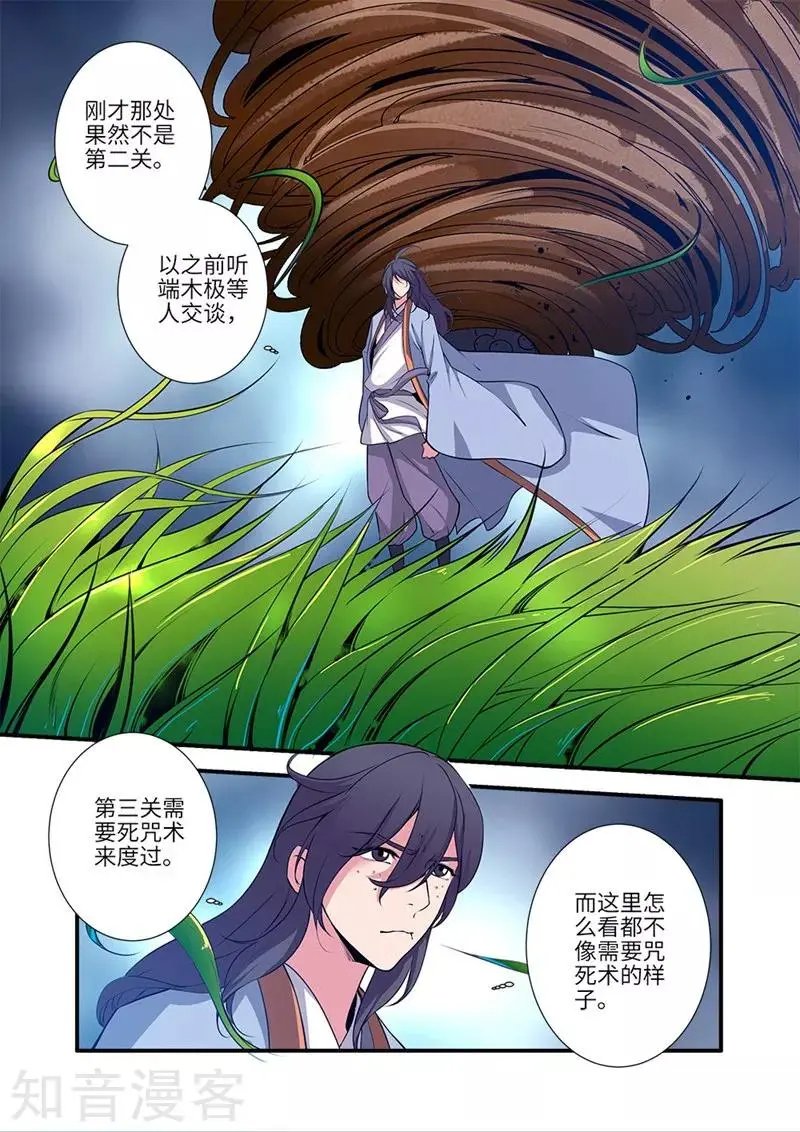 第111话 禁制山