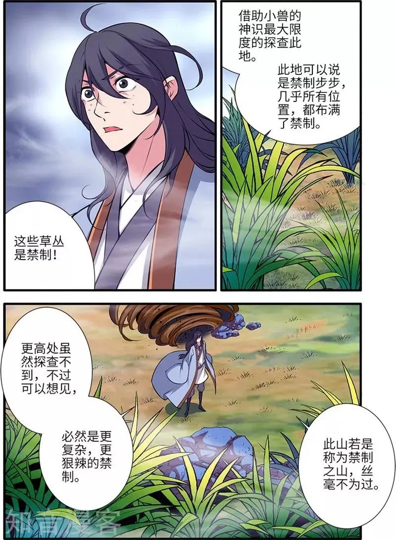 第111话 禁制山