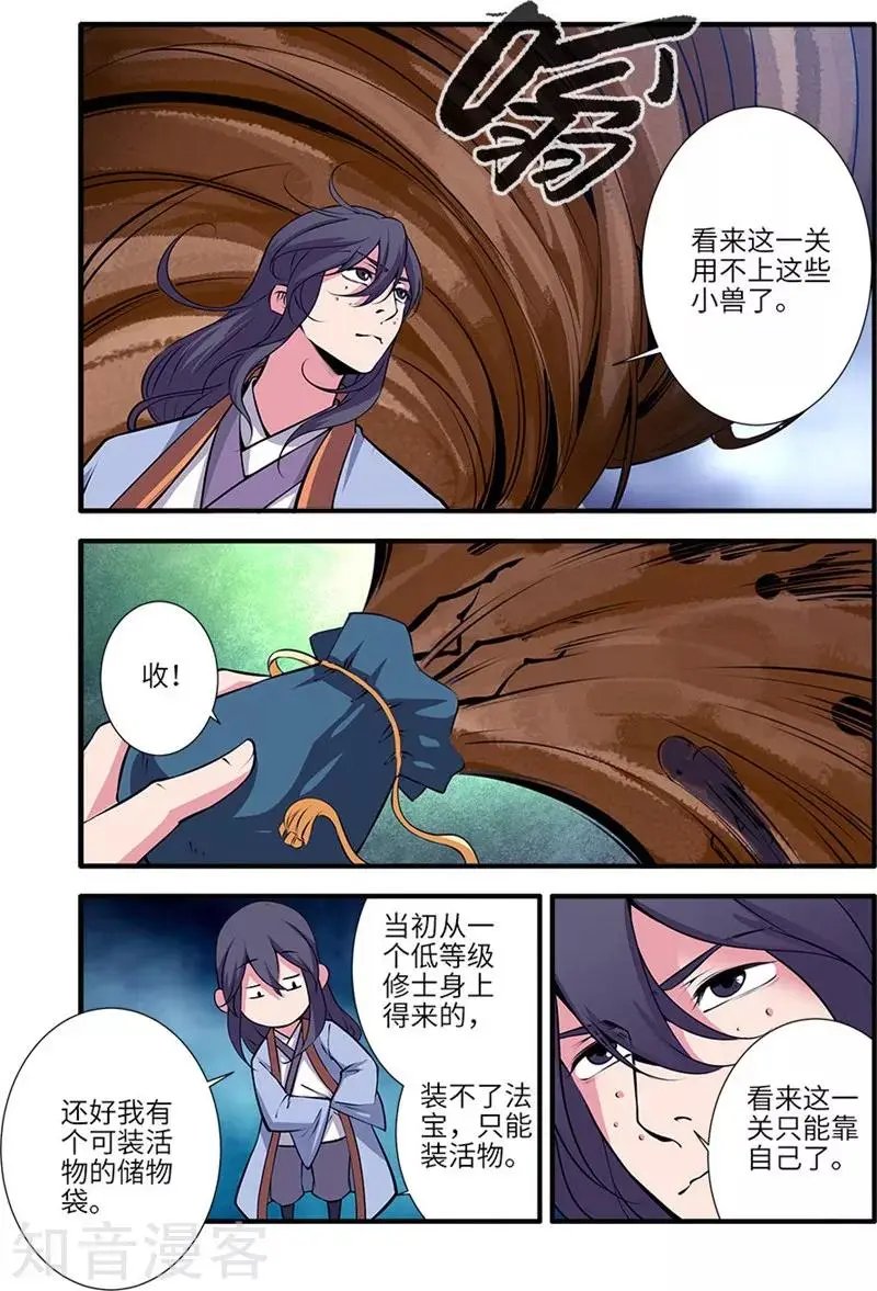 第111话 禁制山