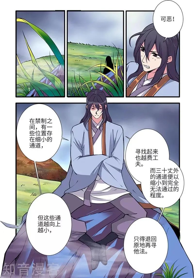 第111话 禁制山