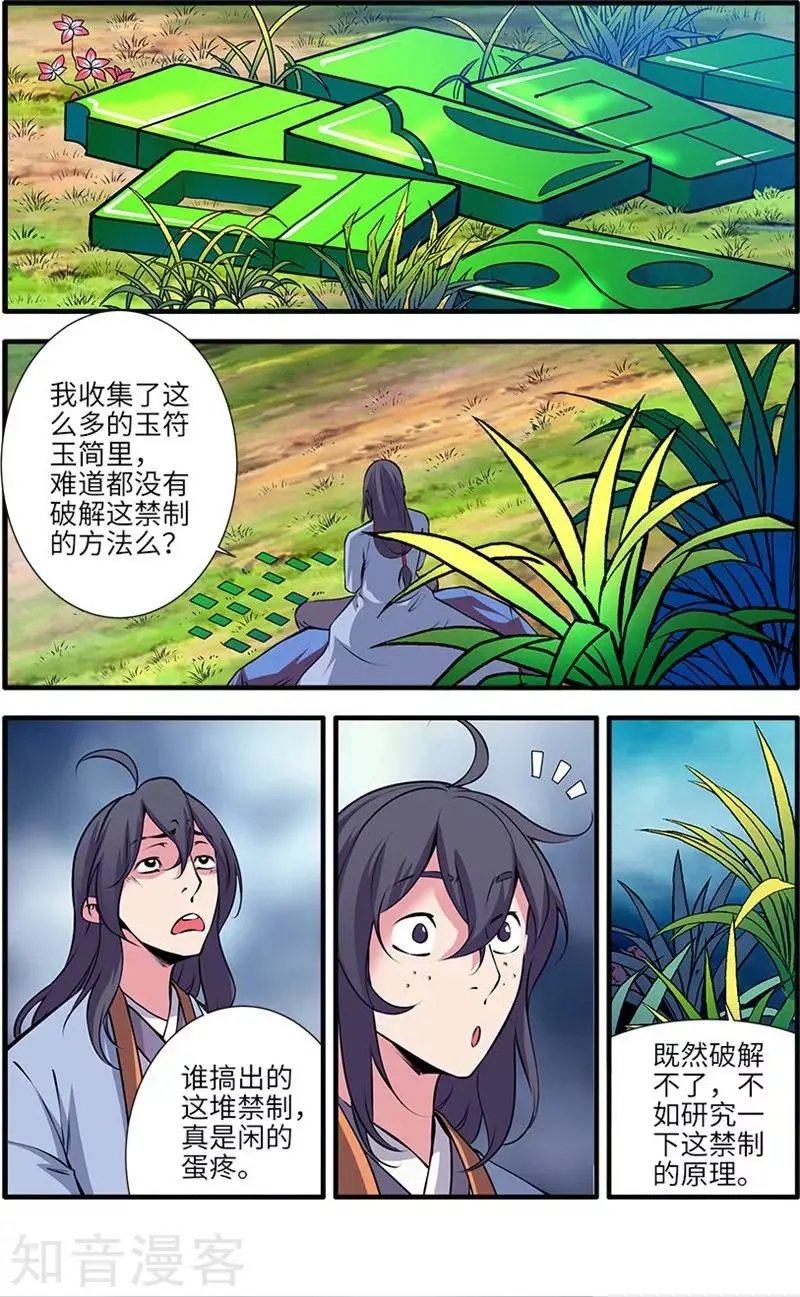 第111话 禁制山
