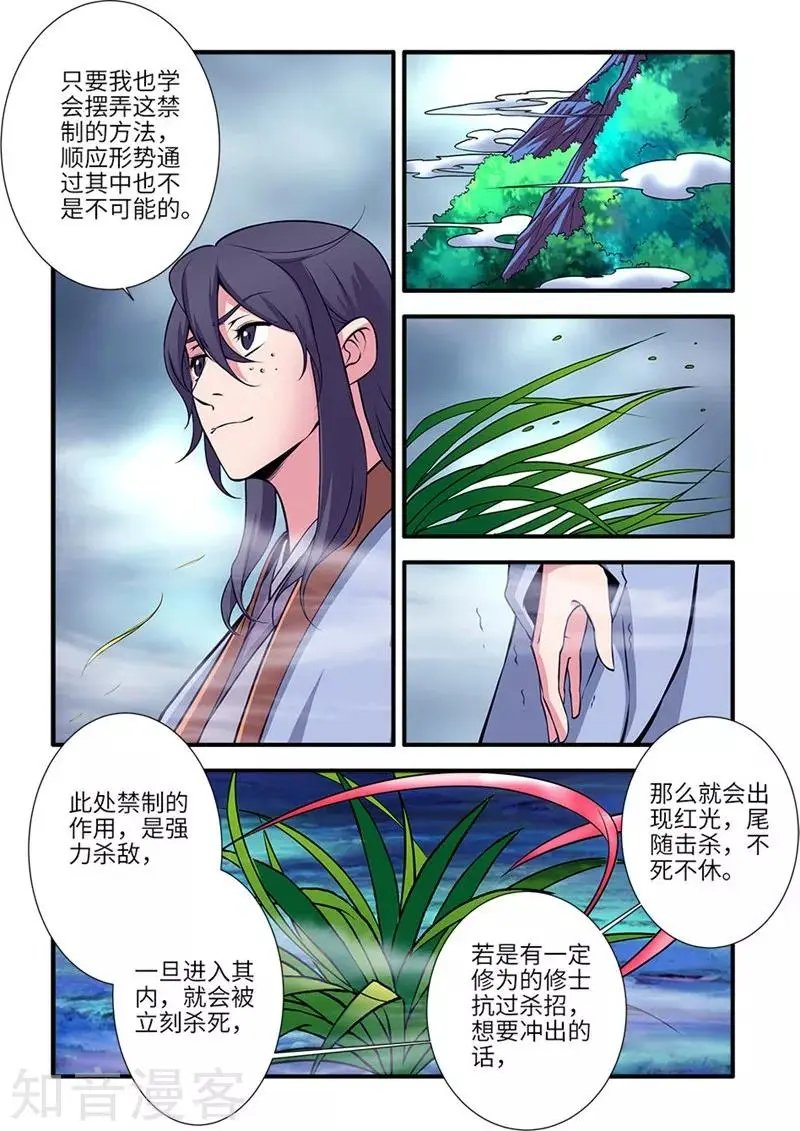 第111话 禁制山