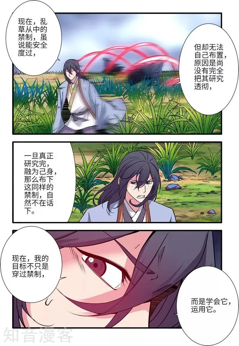 第111话 禁制山