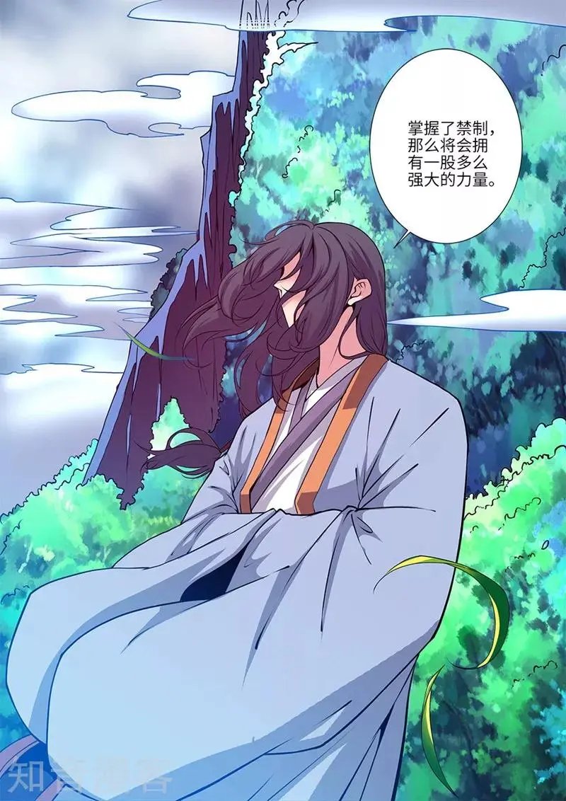 第111话 禁制山