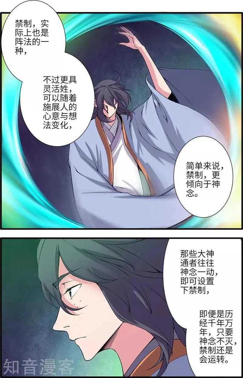 第111话 禁制山